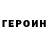 ГЕРОИН гречка Ded Perget