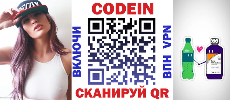 Кодеиновый сироп Lean Purple Drank  omg сайт  Ялуторовск 